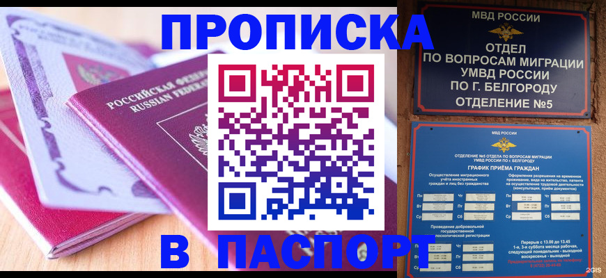 временная регистрация законно в Армавире