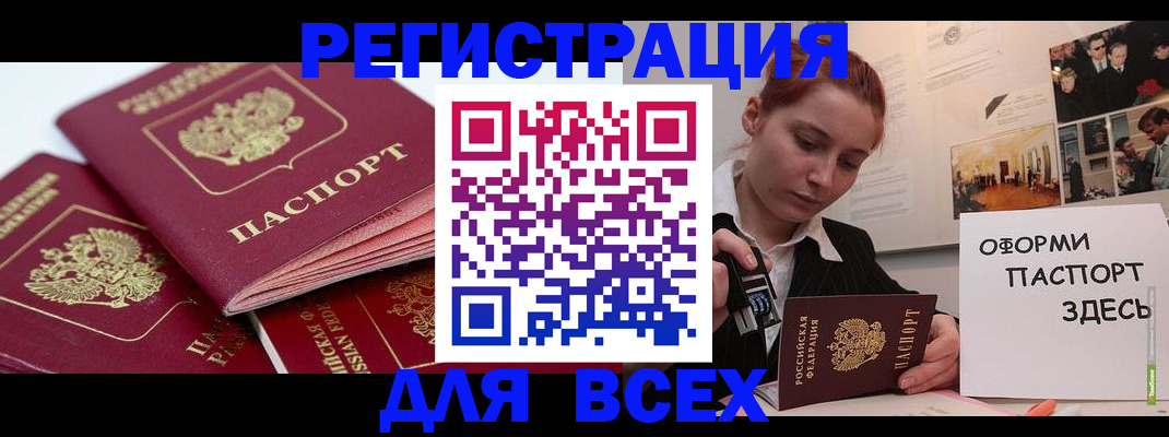 прописка для работы в Армавире
