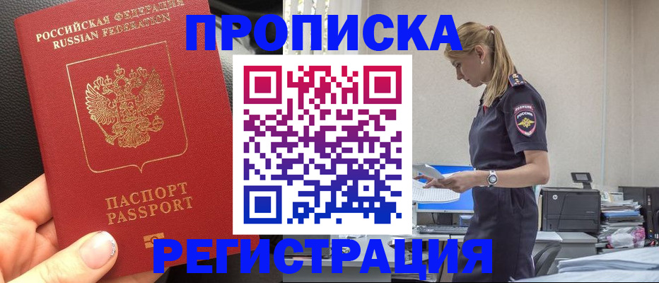 прописка для военкомата в Армавире