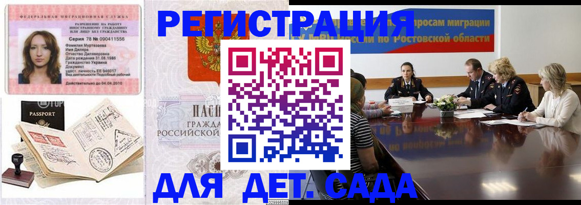прописка для школы в Армавире