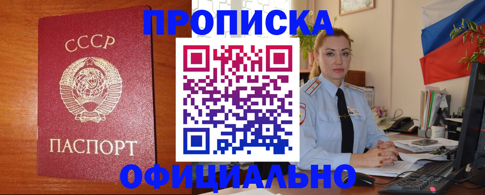 временная регистрация купить в Армавире