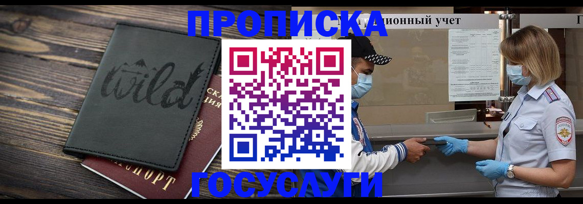 прописка гарантия в Армавире