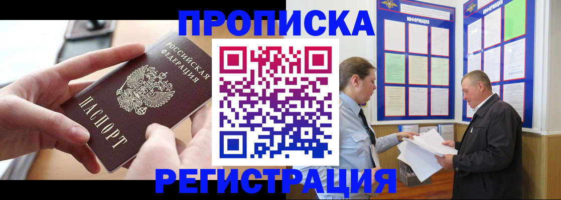 временная регистрация для всех в Армавире